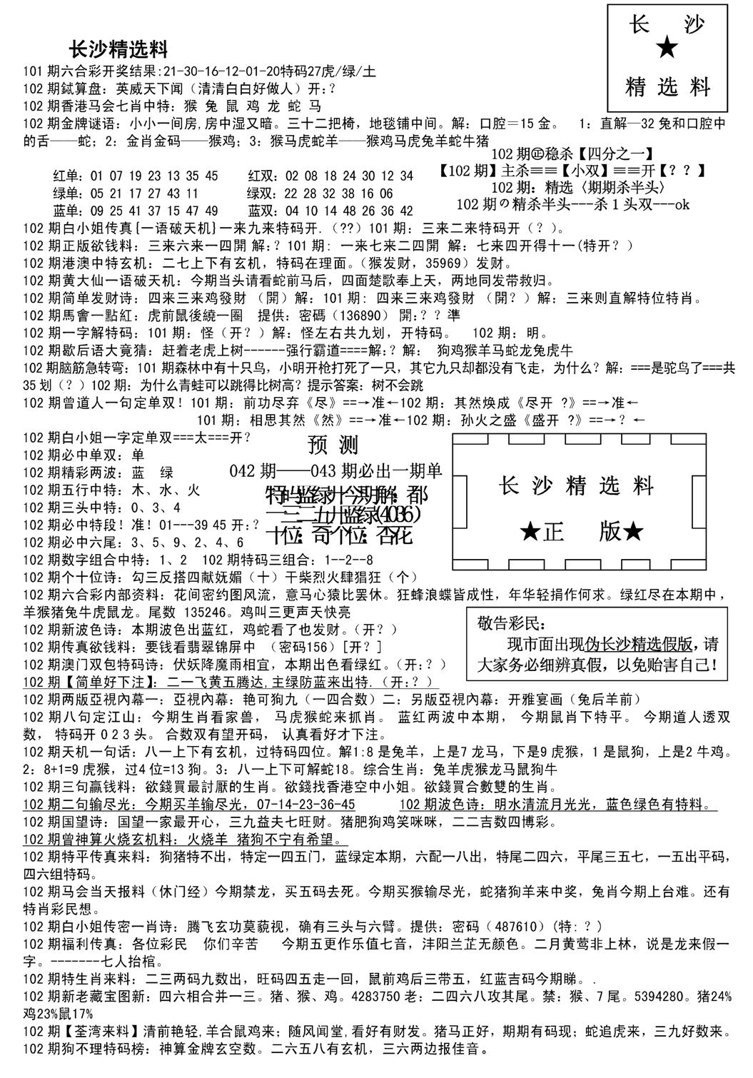 长沙精选料A(新)-102