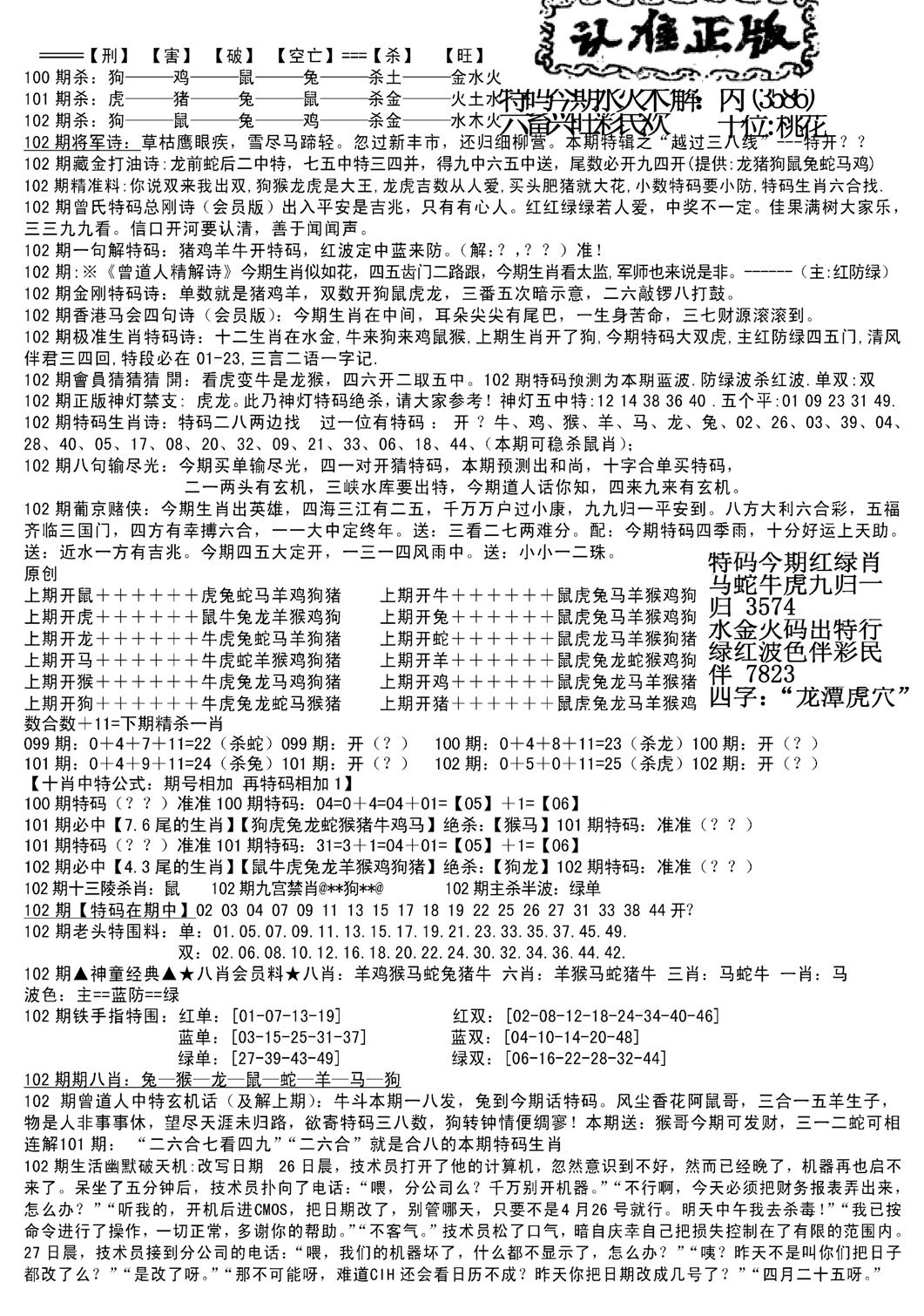 长沙精选料B(新)-102