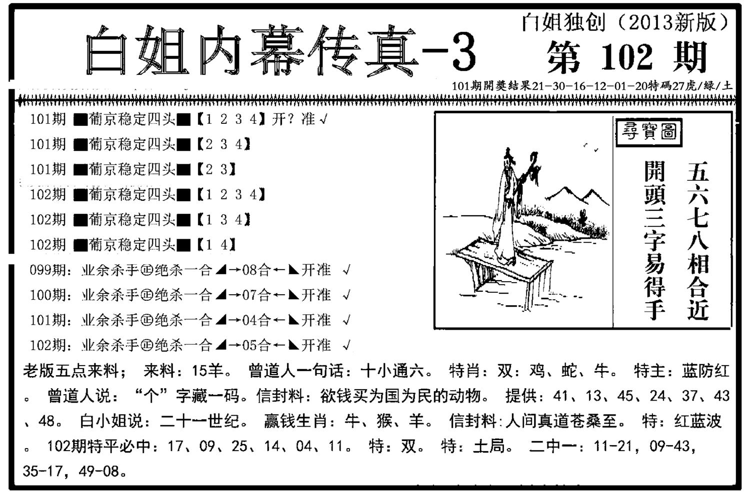 白姐内幕传真-3(新图)-102