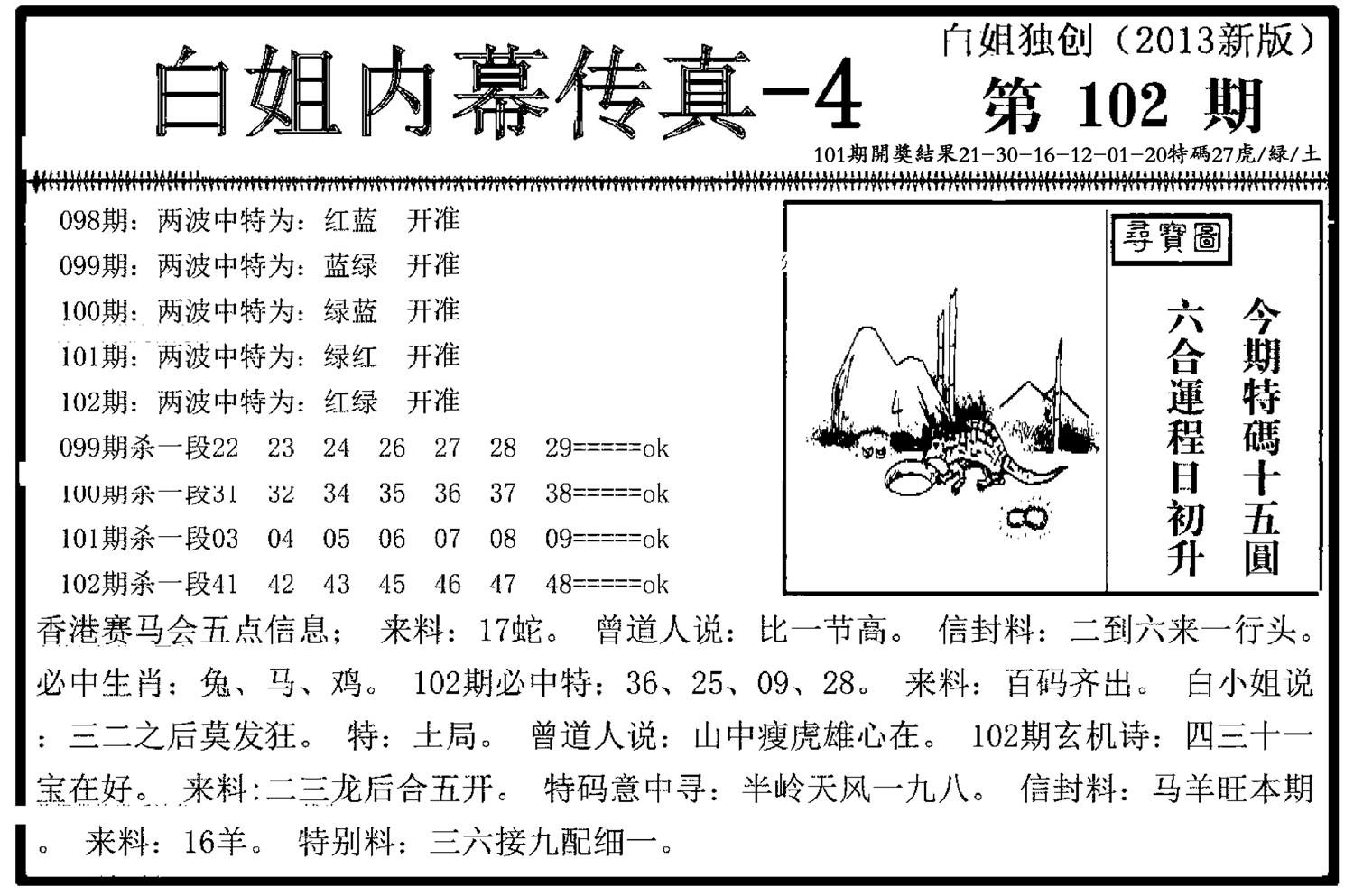 白姐内幕传真-4(新图)-102