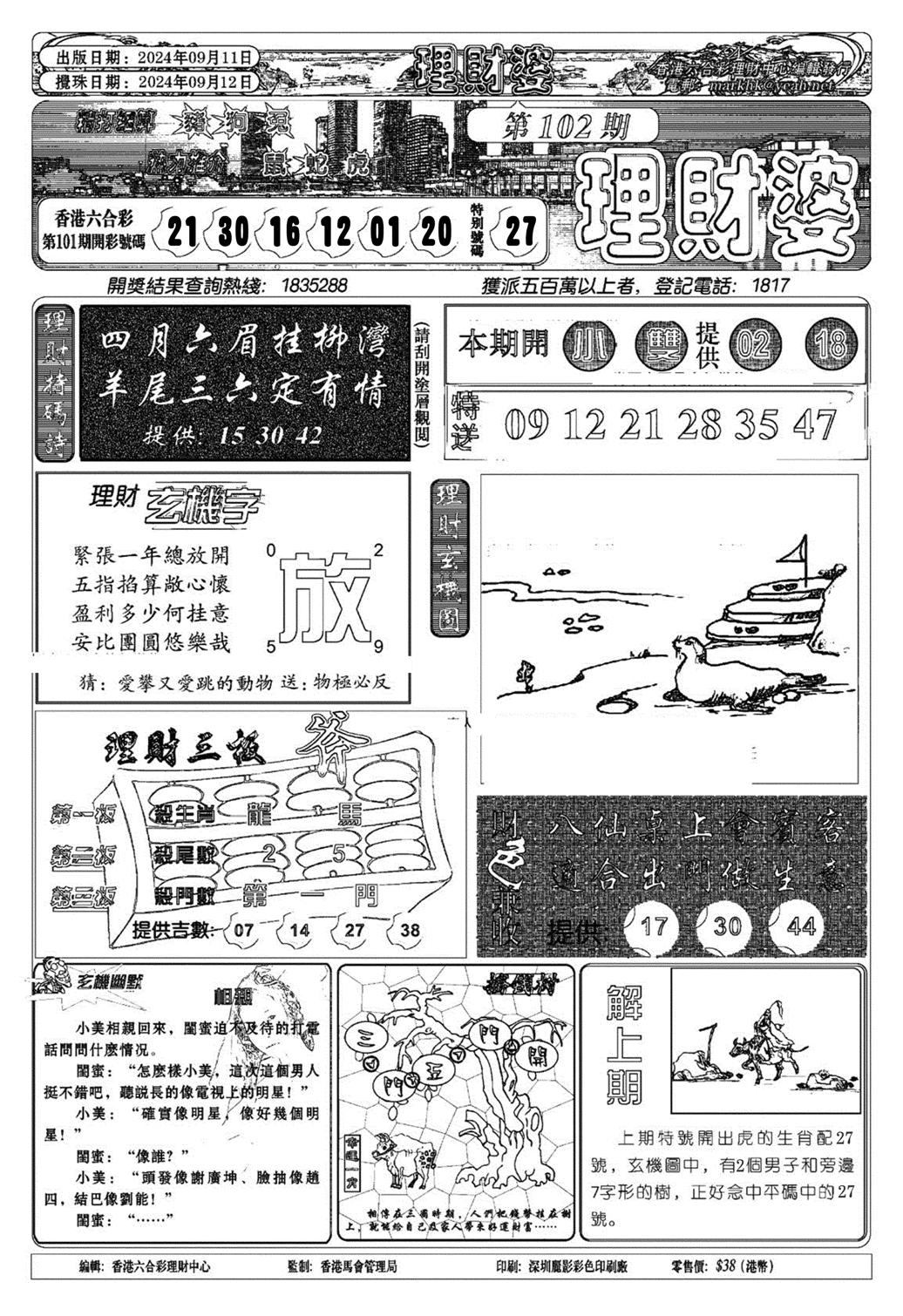 理财婆(新图)-102