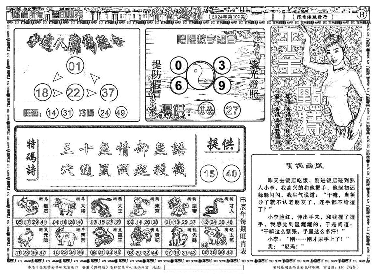 千金点特B(正版)-102