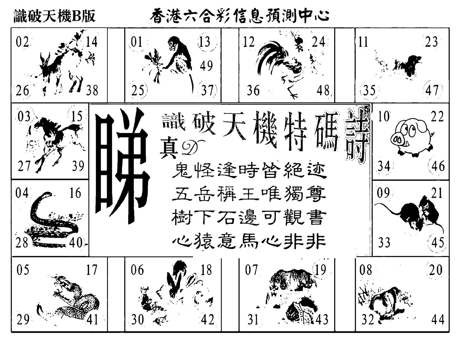 识破天机B版-102