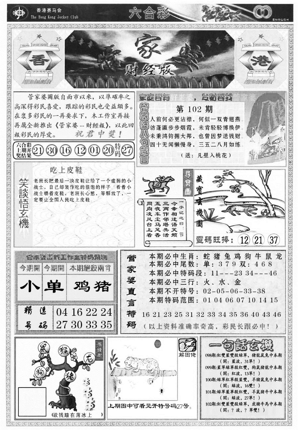 管家婆财经版(新料)-102