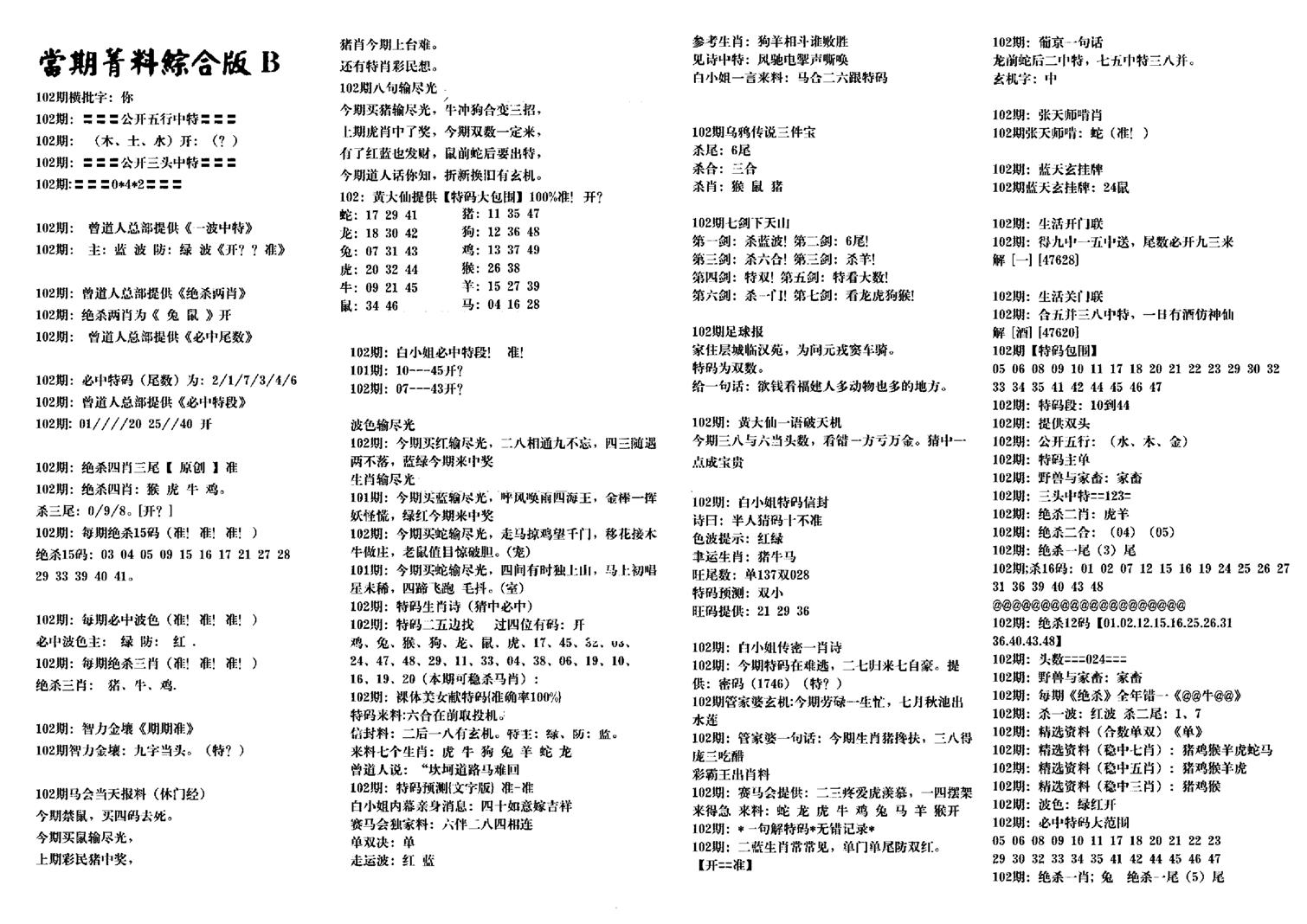 港澳特码救世-102