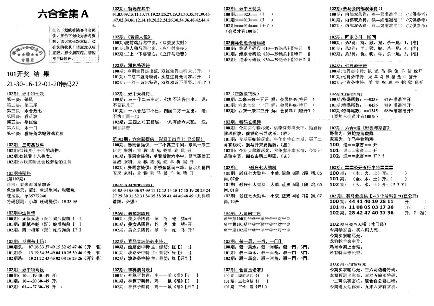 六合全集A-102