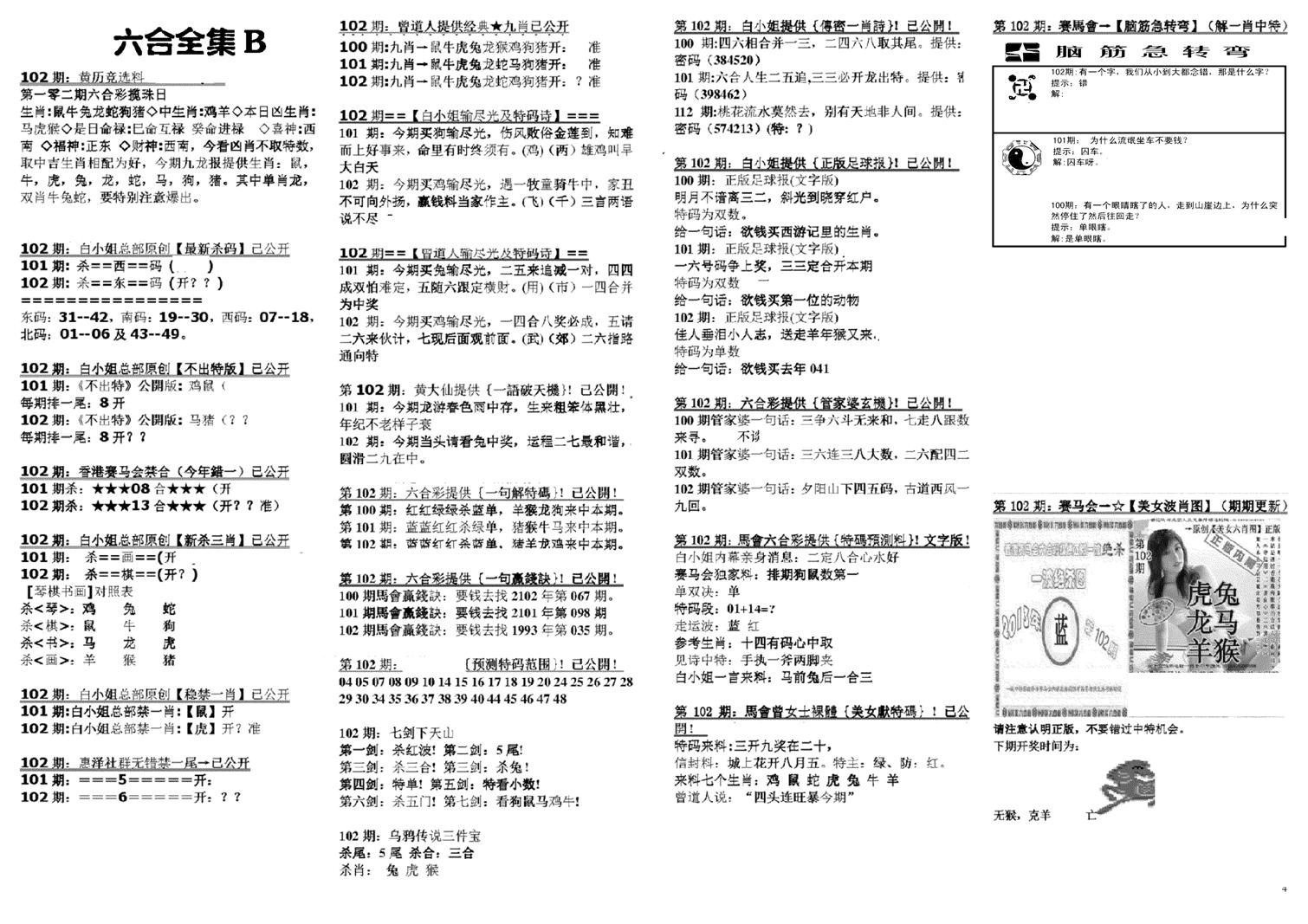 六合全集B-102