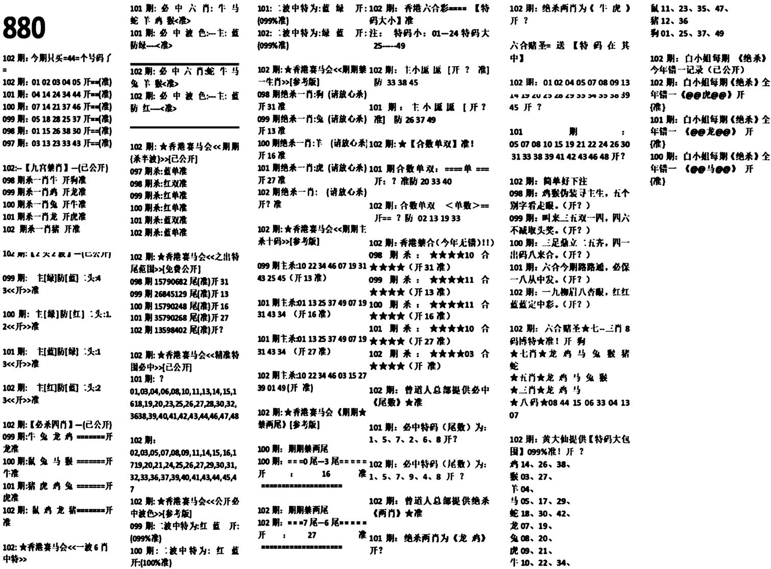 880特码版-102