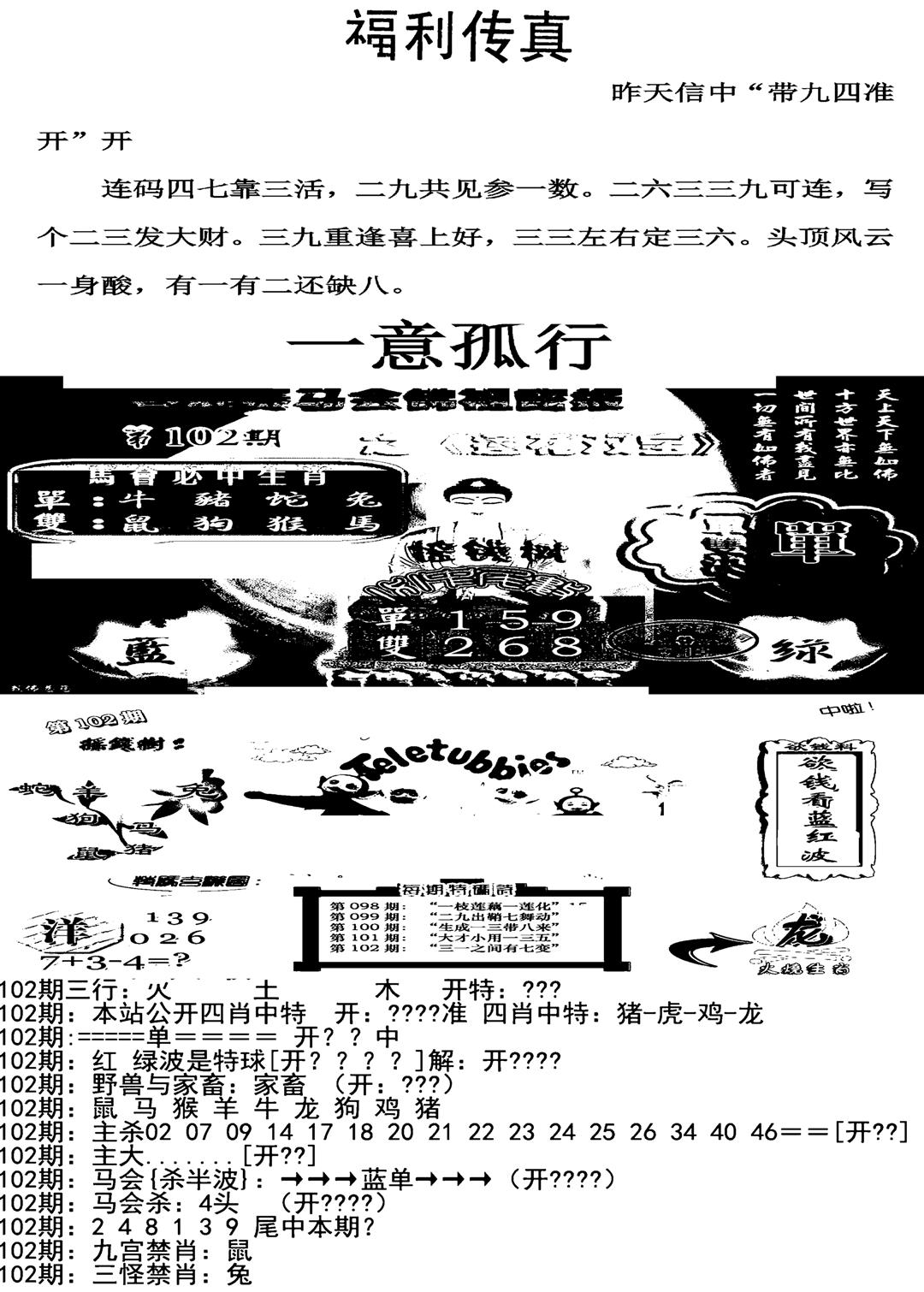 福利传真增大版(新图)-102