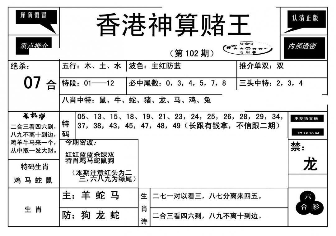 香港神算赌王(新)-102