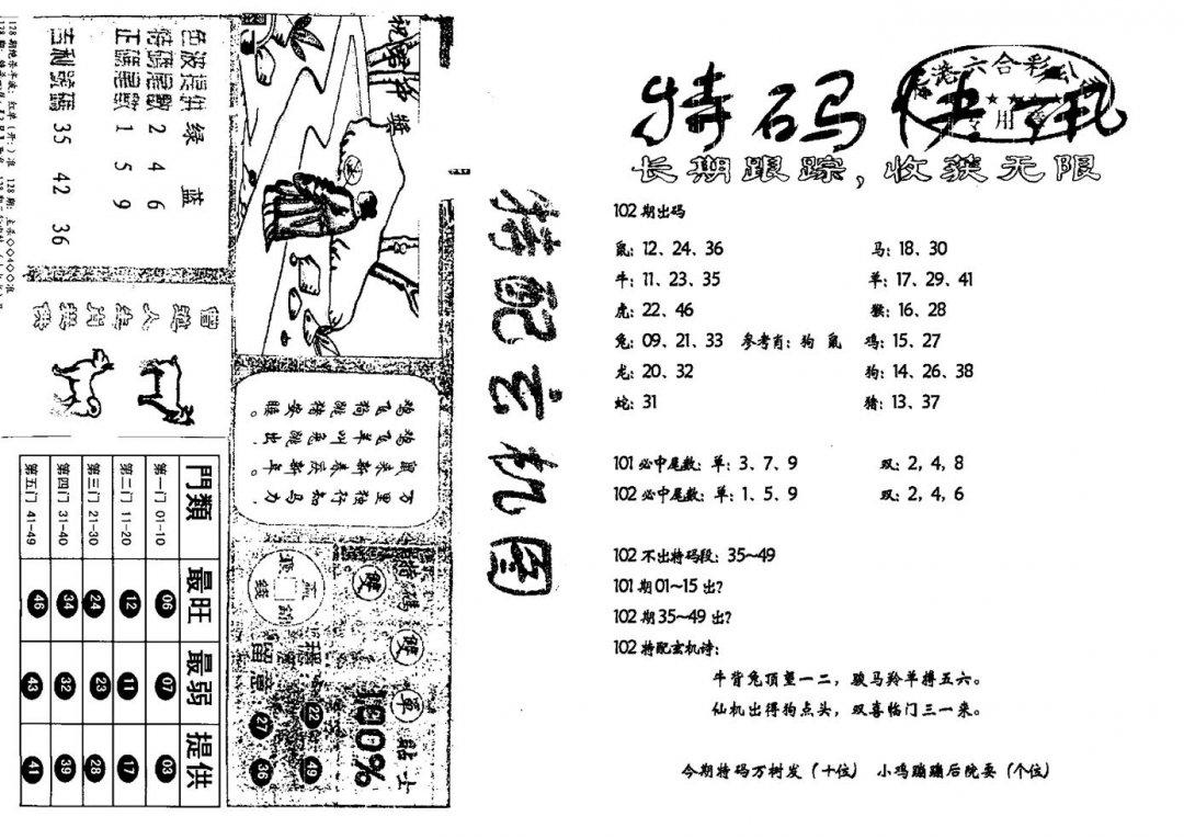 特快快讯+玄机图(新)-102