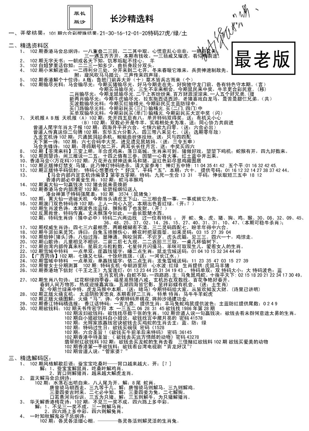 老版长沙精选A(新)-102