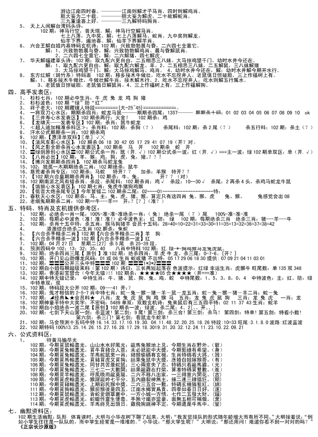 老版长沙精选B(新)-102