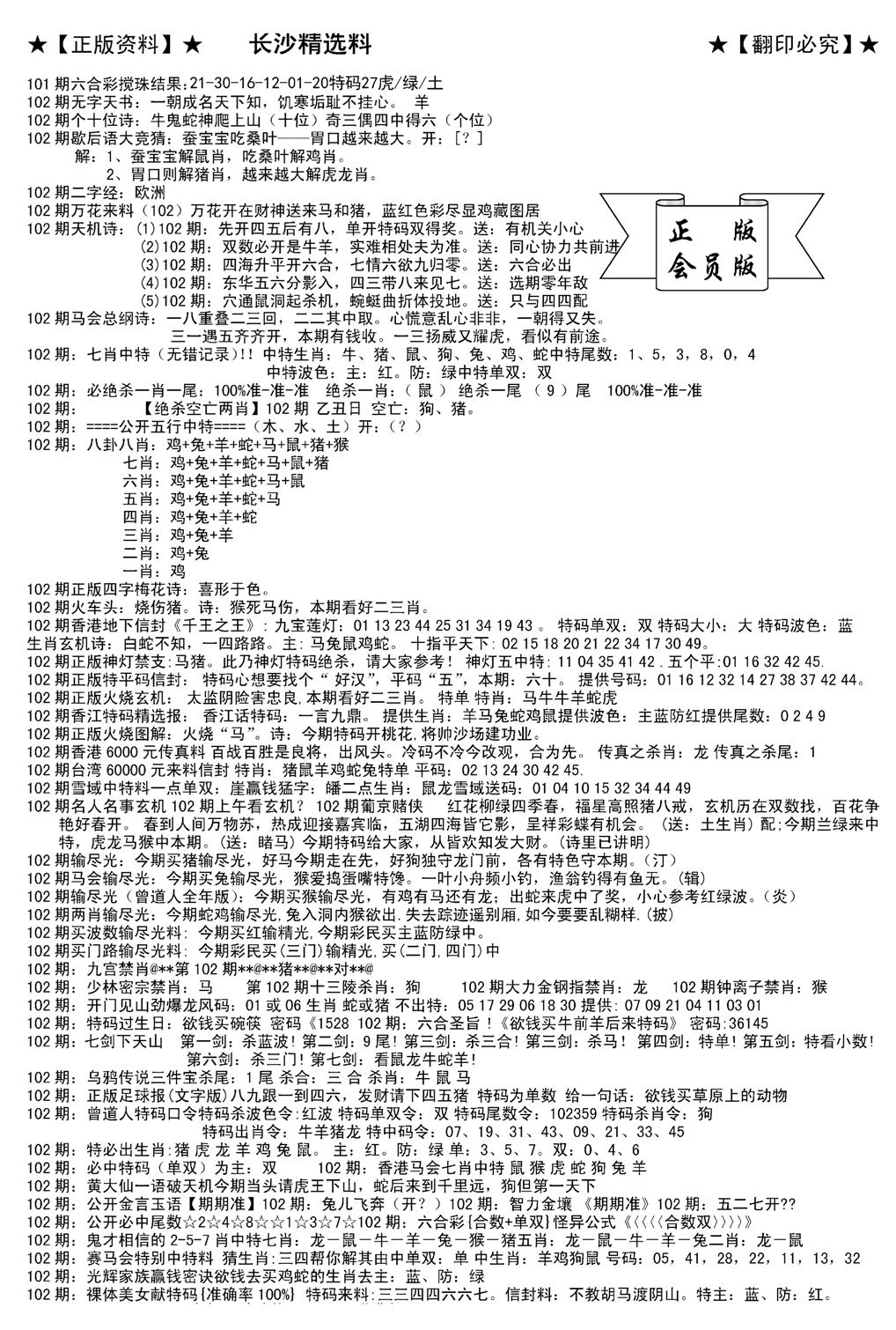 会员版长沙A(新)-102