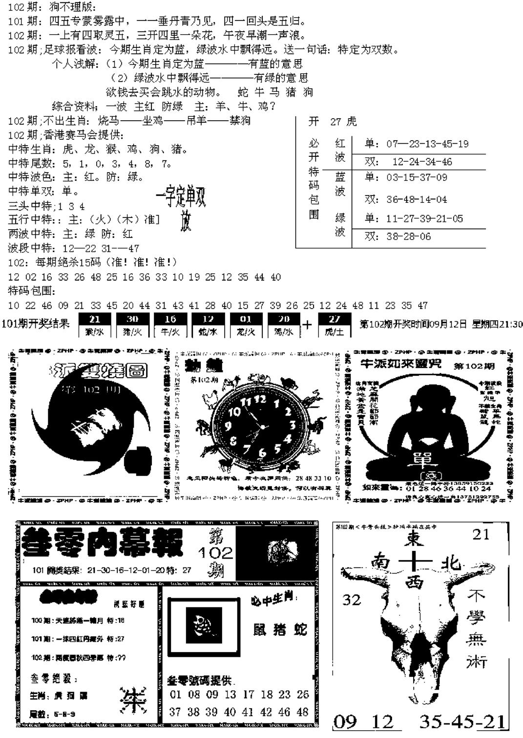 五鬼正宗久合儋料B-102