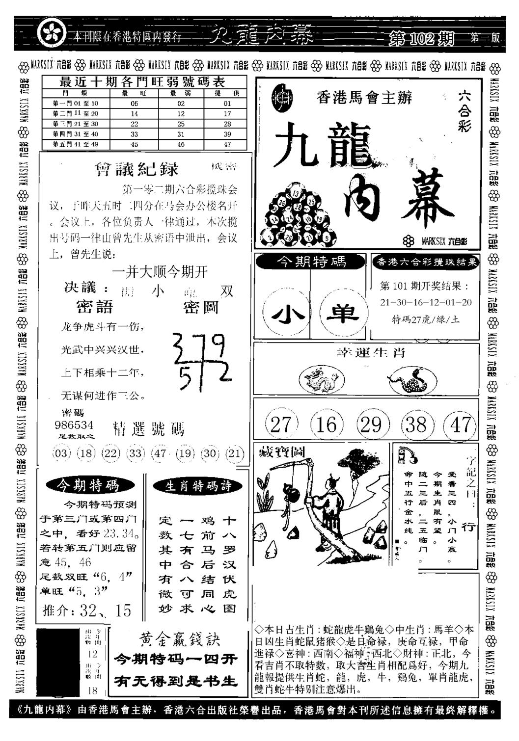 九龙内幕A-102