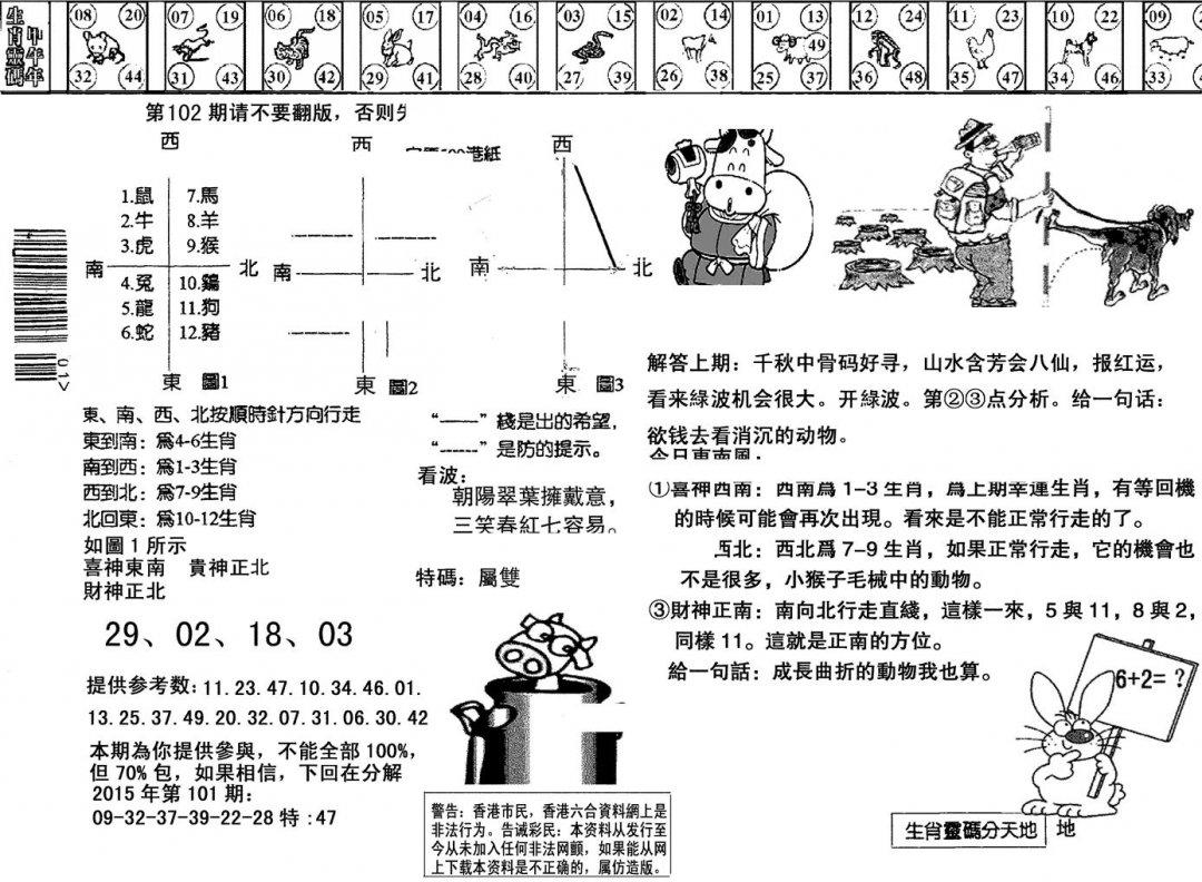 另版澳门足球报-102