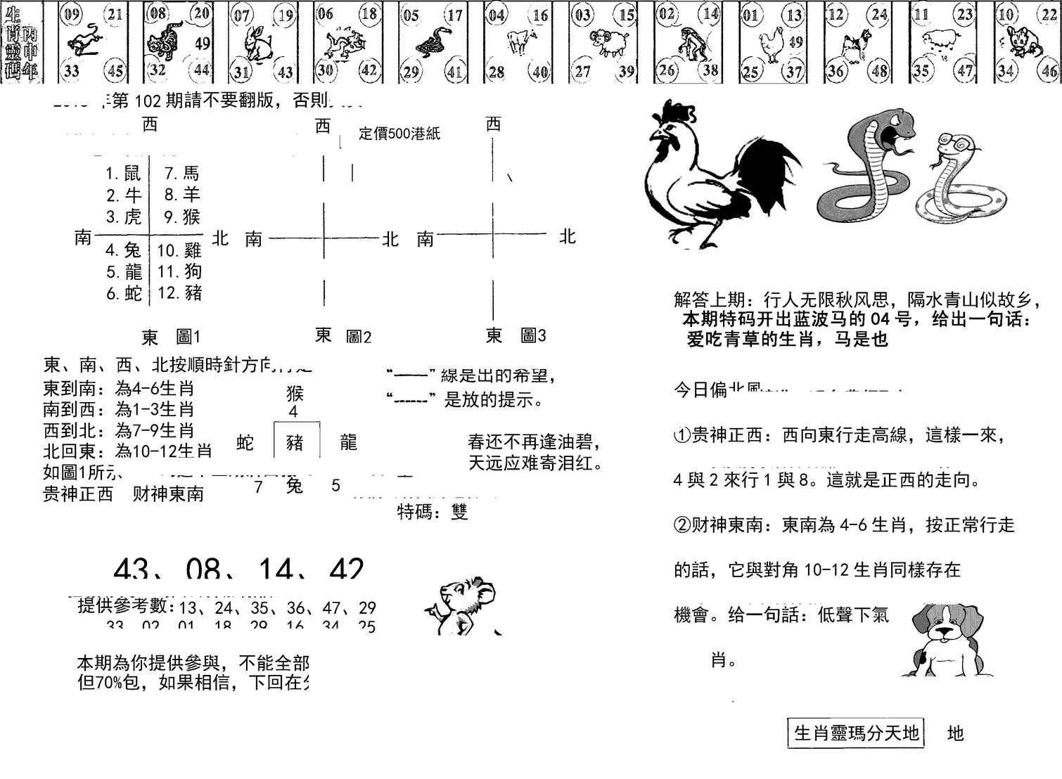 正版澳门足球报-102