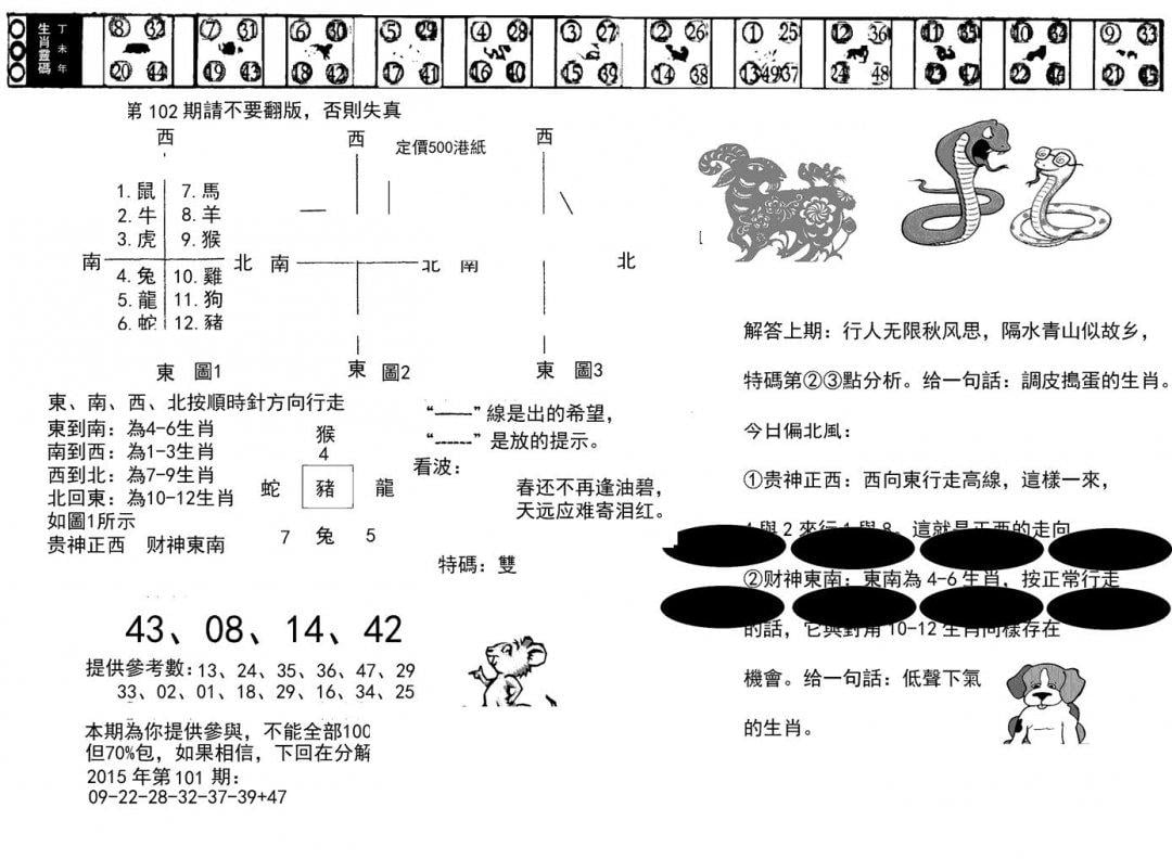 澳门足球报(黑圈)-102