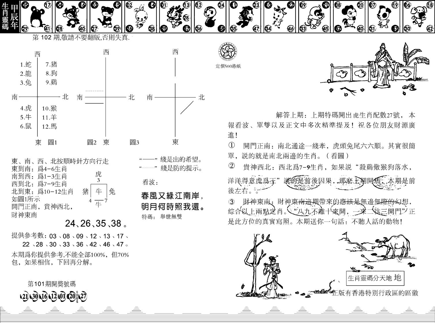 香港足球报-102