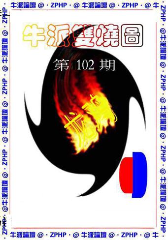 牛派系列1-102