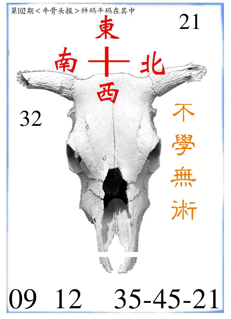 牛派系列7-102