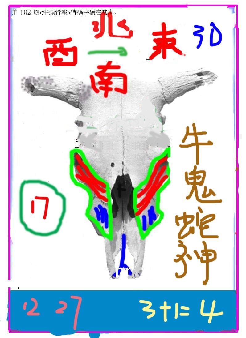 另牛头报-102