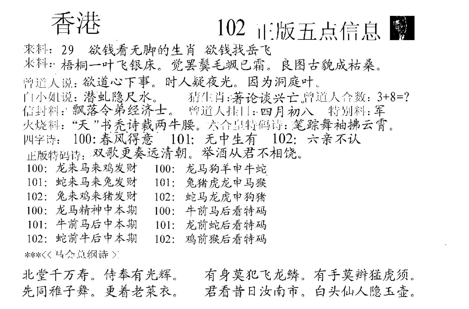 五点来料A-102