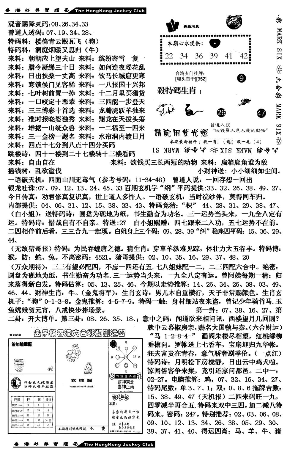 马会版综合B-102