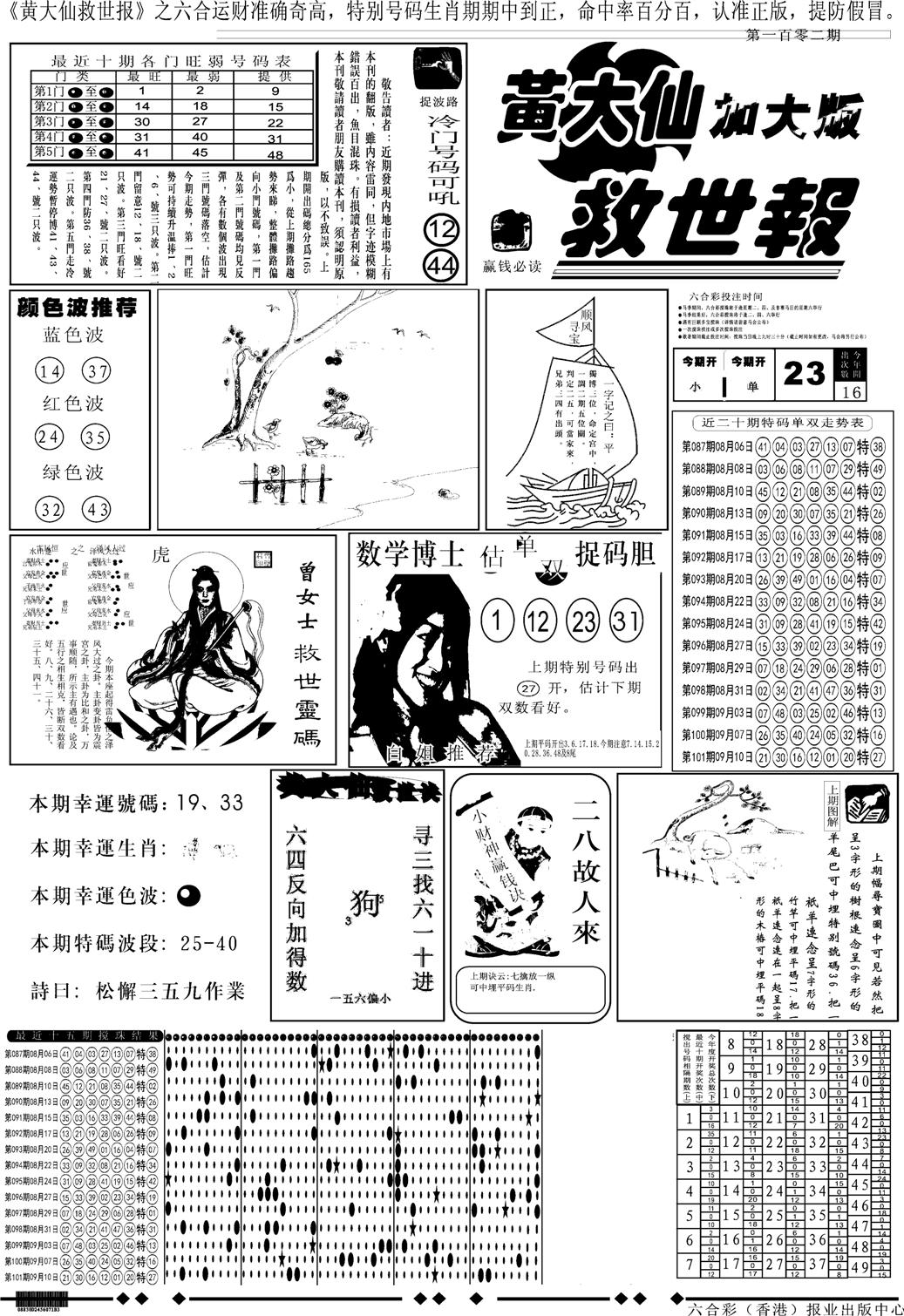 另版大救世A-102