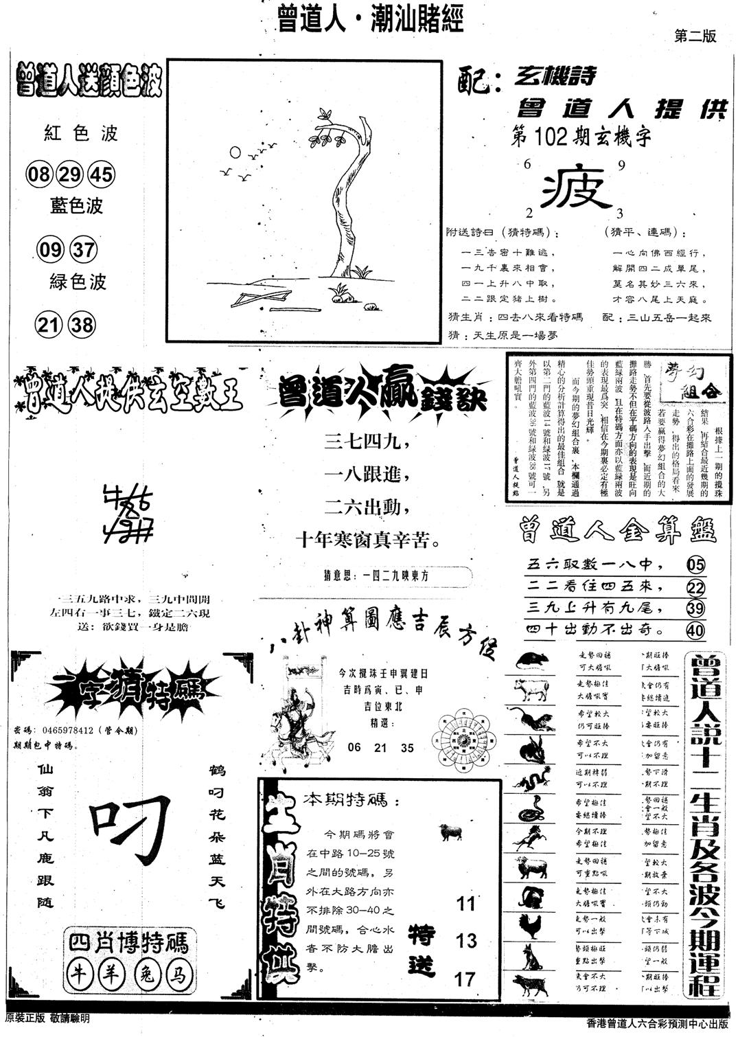 另版潮汕赌经B-102