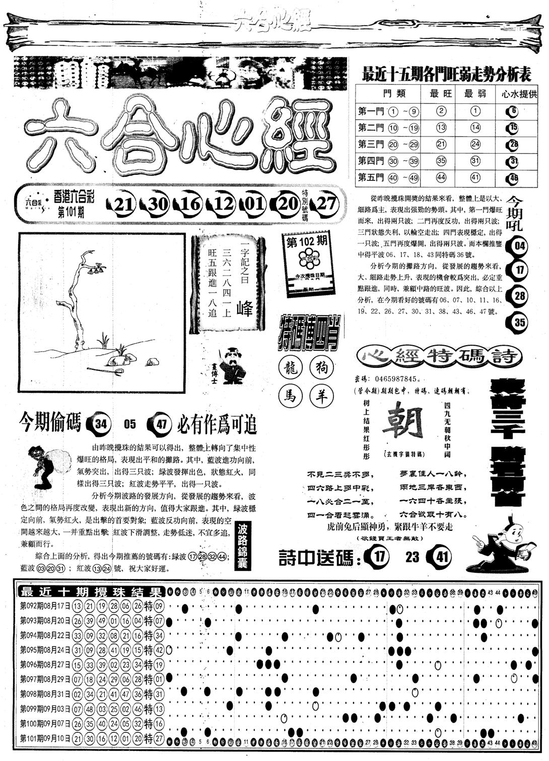 另版六合心经A-102