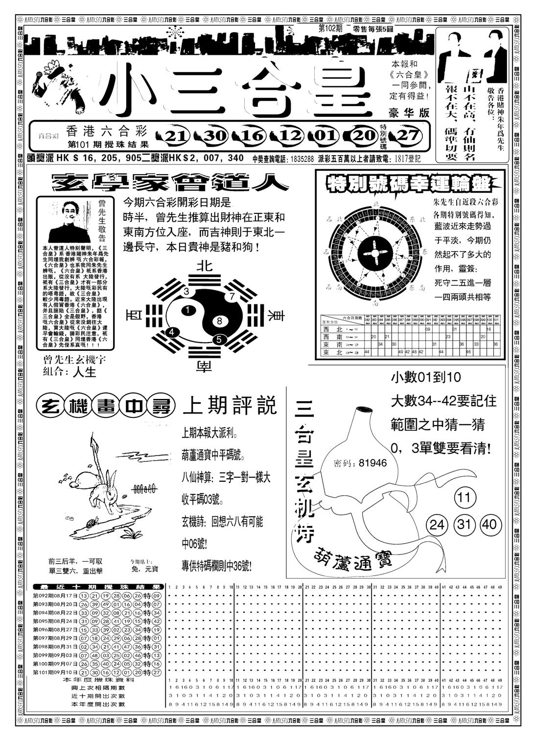 另版小三合皇A-102