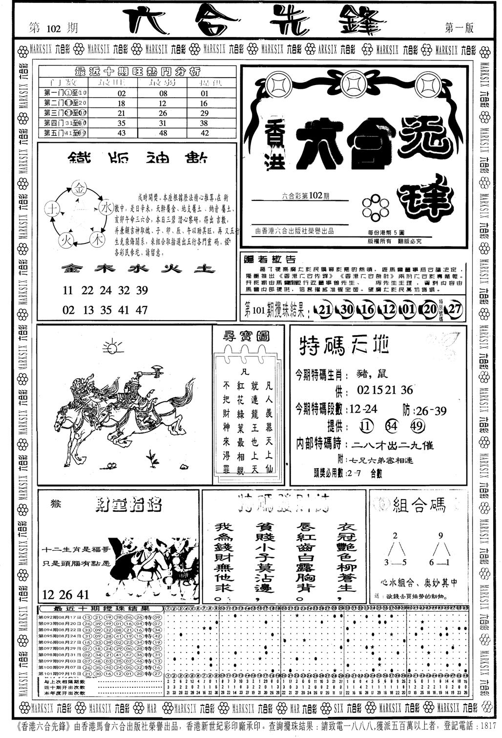 另版六合先锋A-102