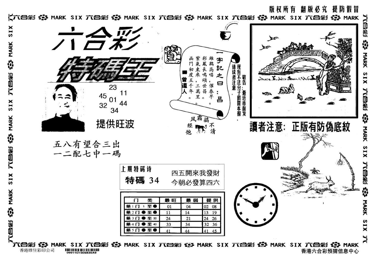 另版特码王(早图)-102