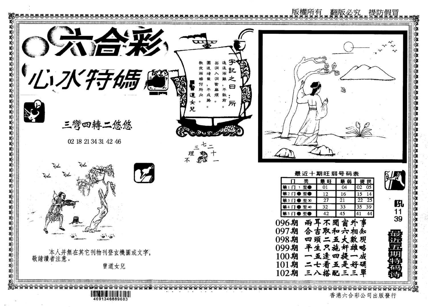 另版心水特码(早图)-102