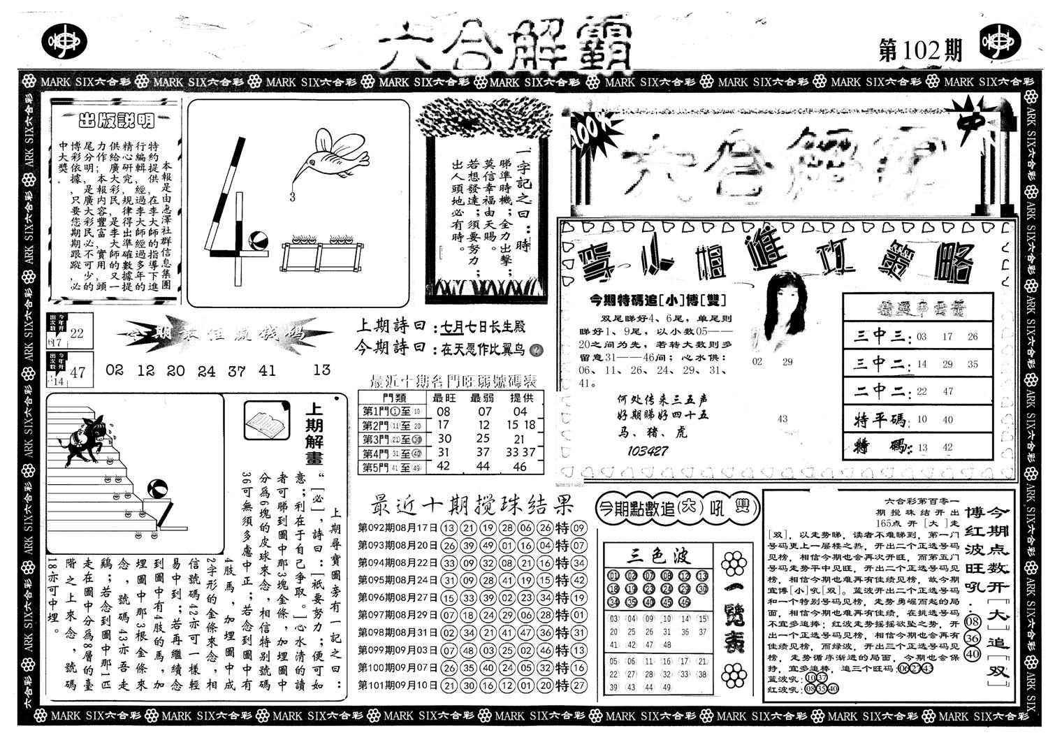 另版六合解霸A-102