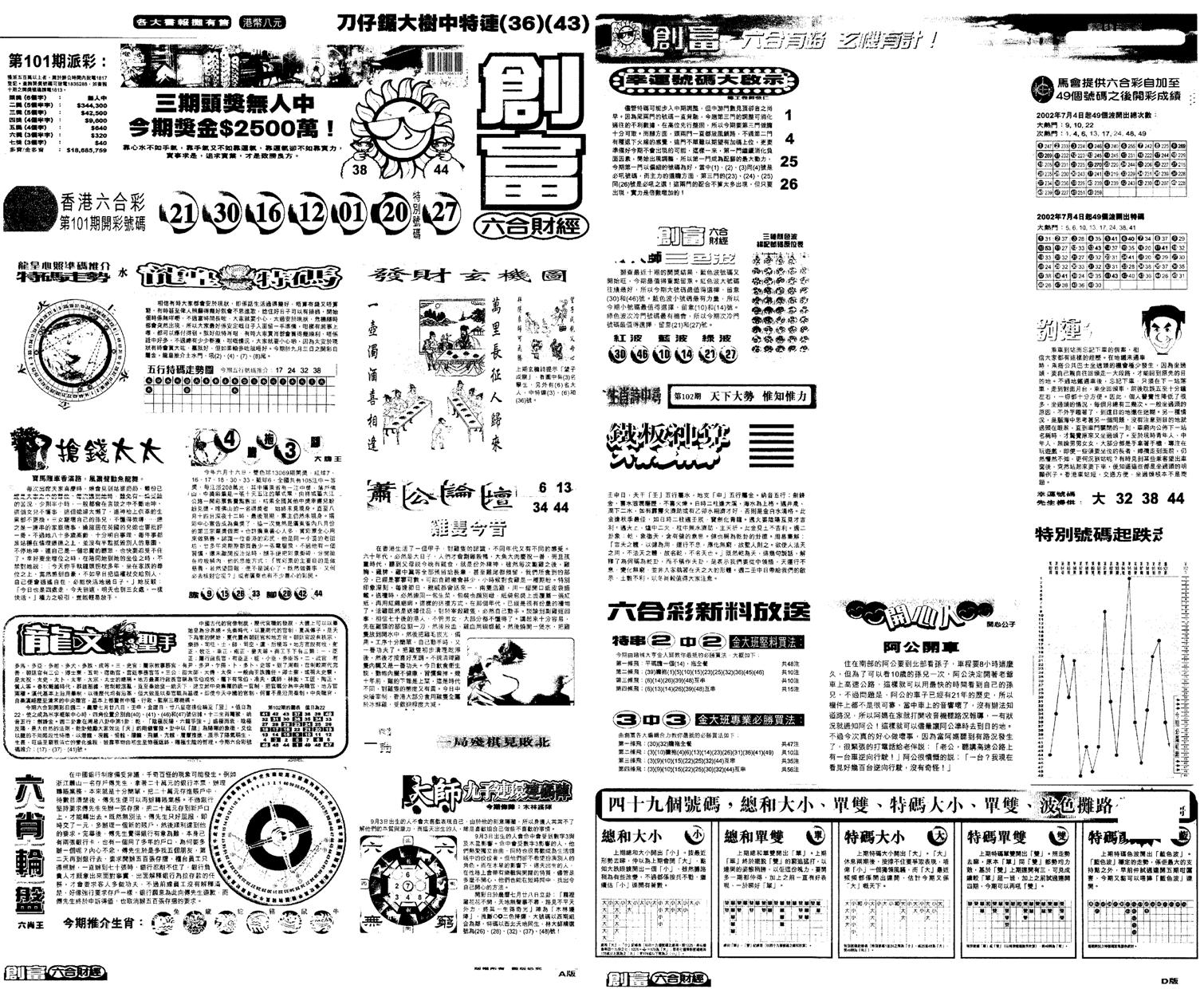 另版创富A-102