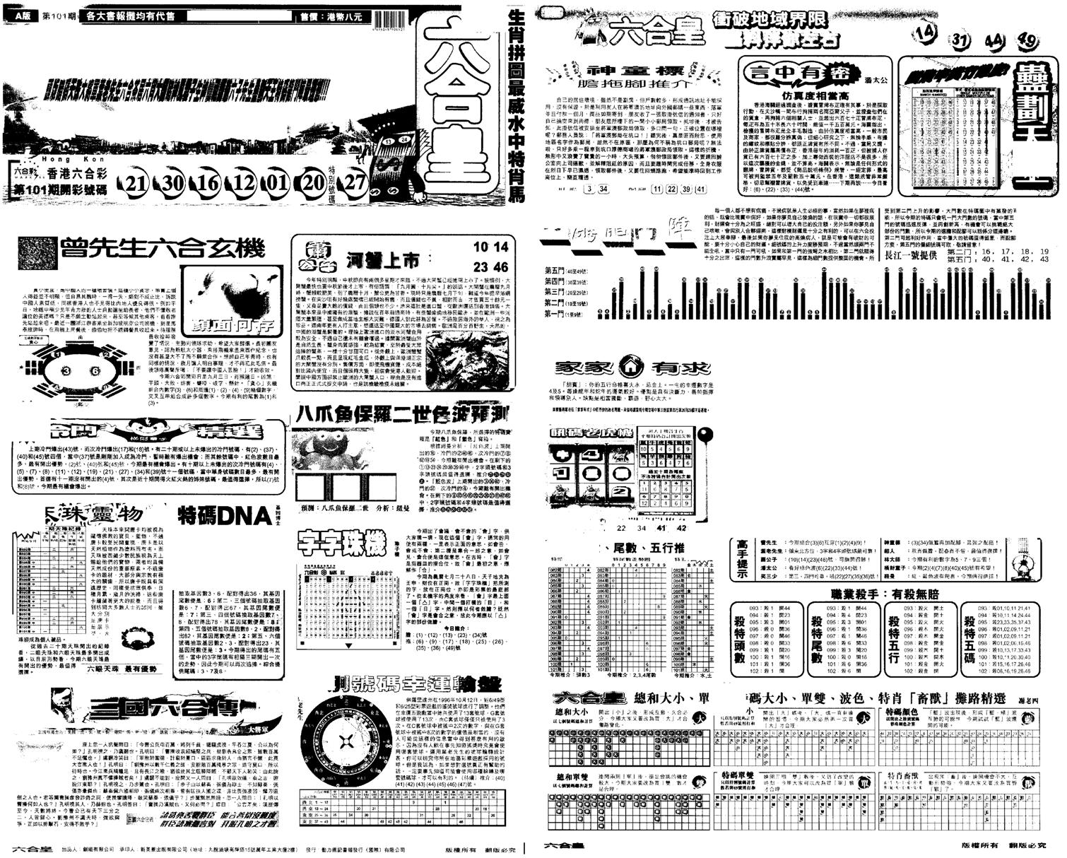 另版六合皇A-102