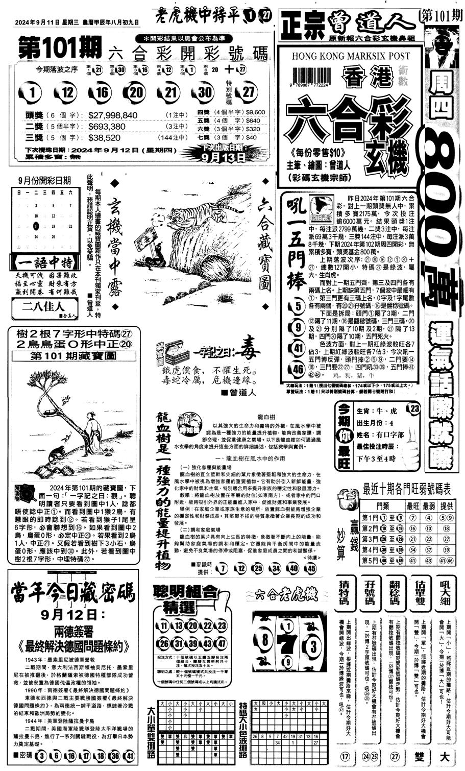 新报跑狗1-102