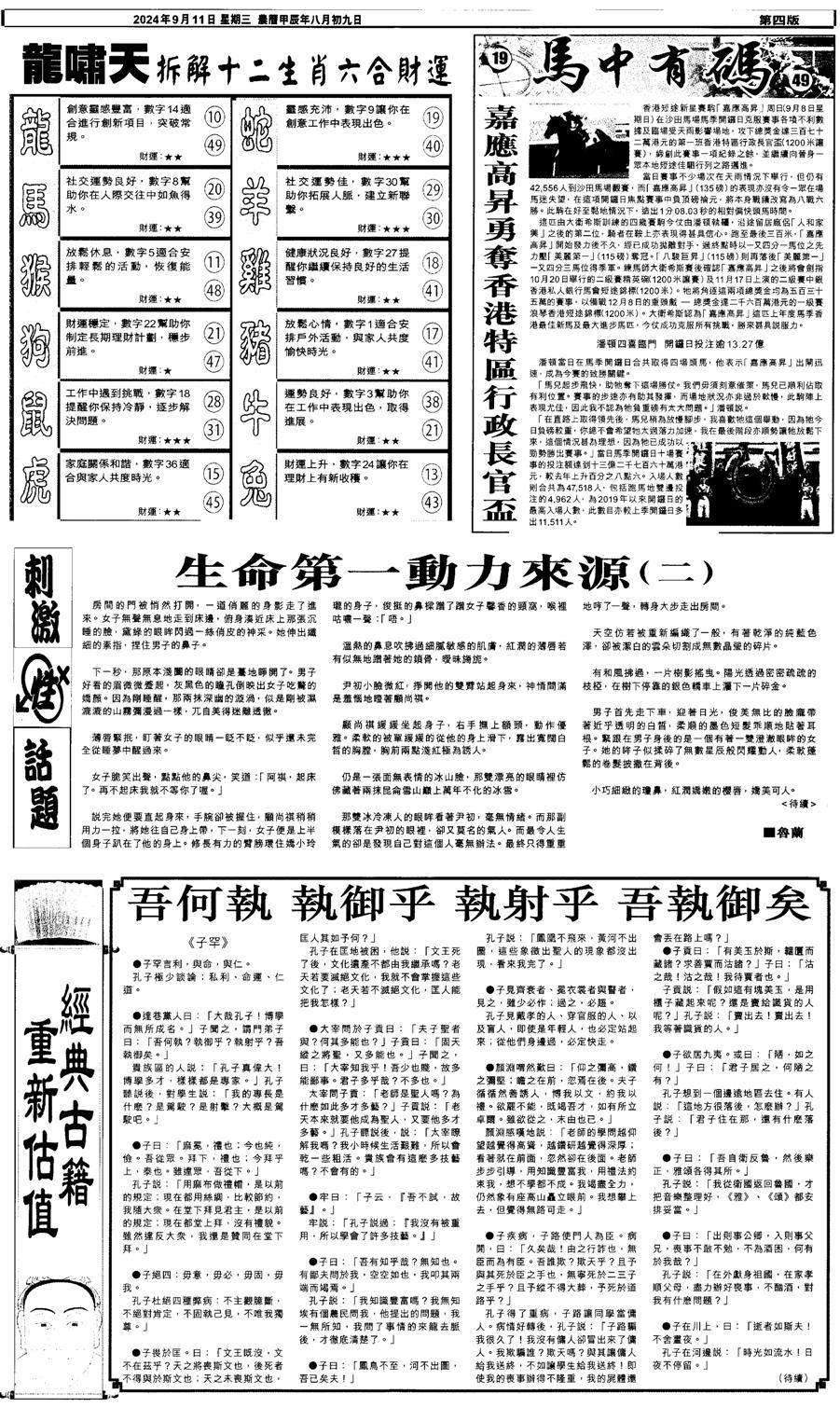 新报跑狗2-102