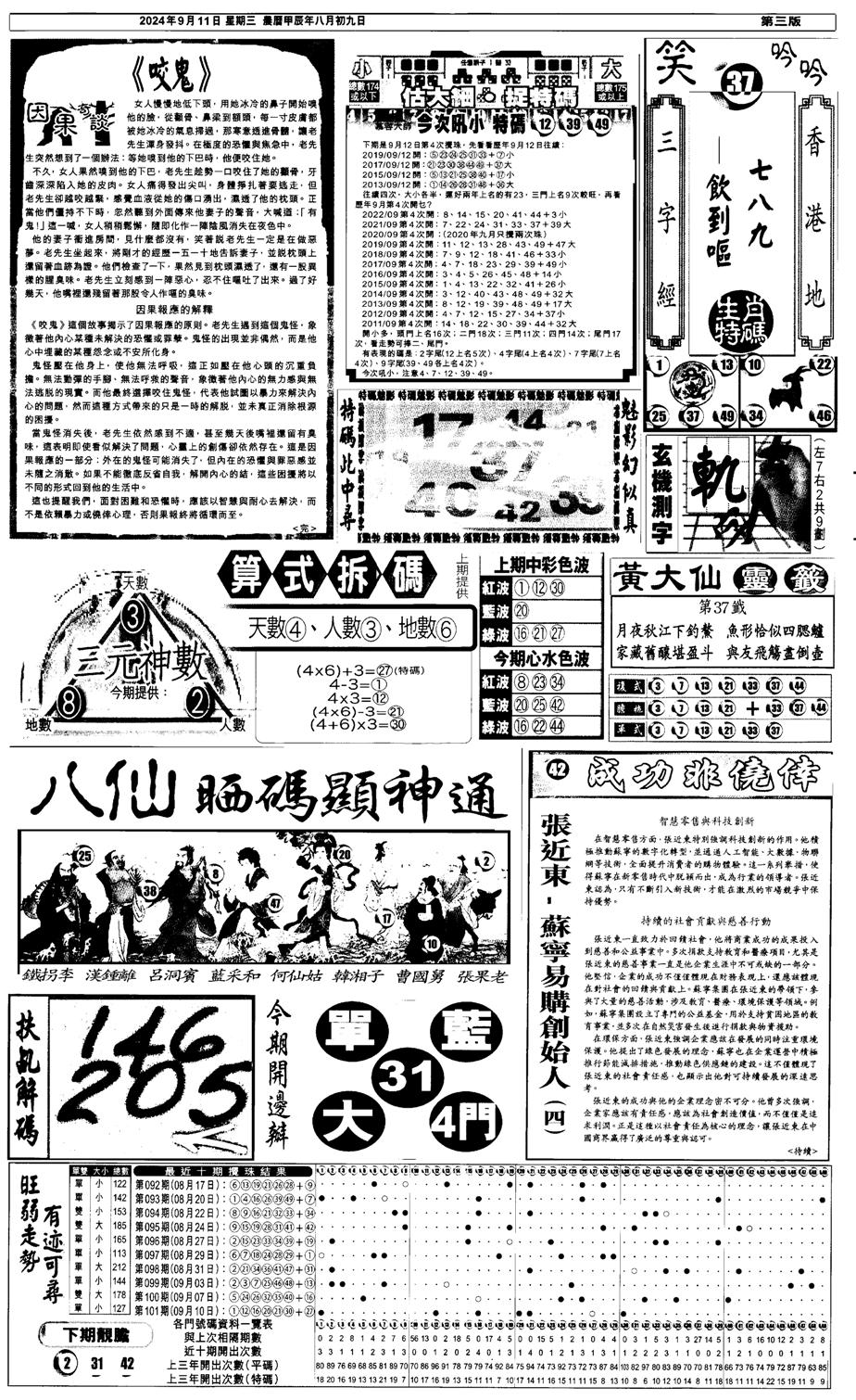 新报跑狗3-102