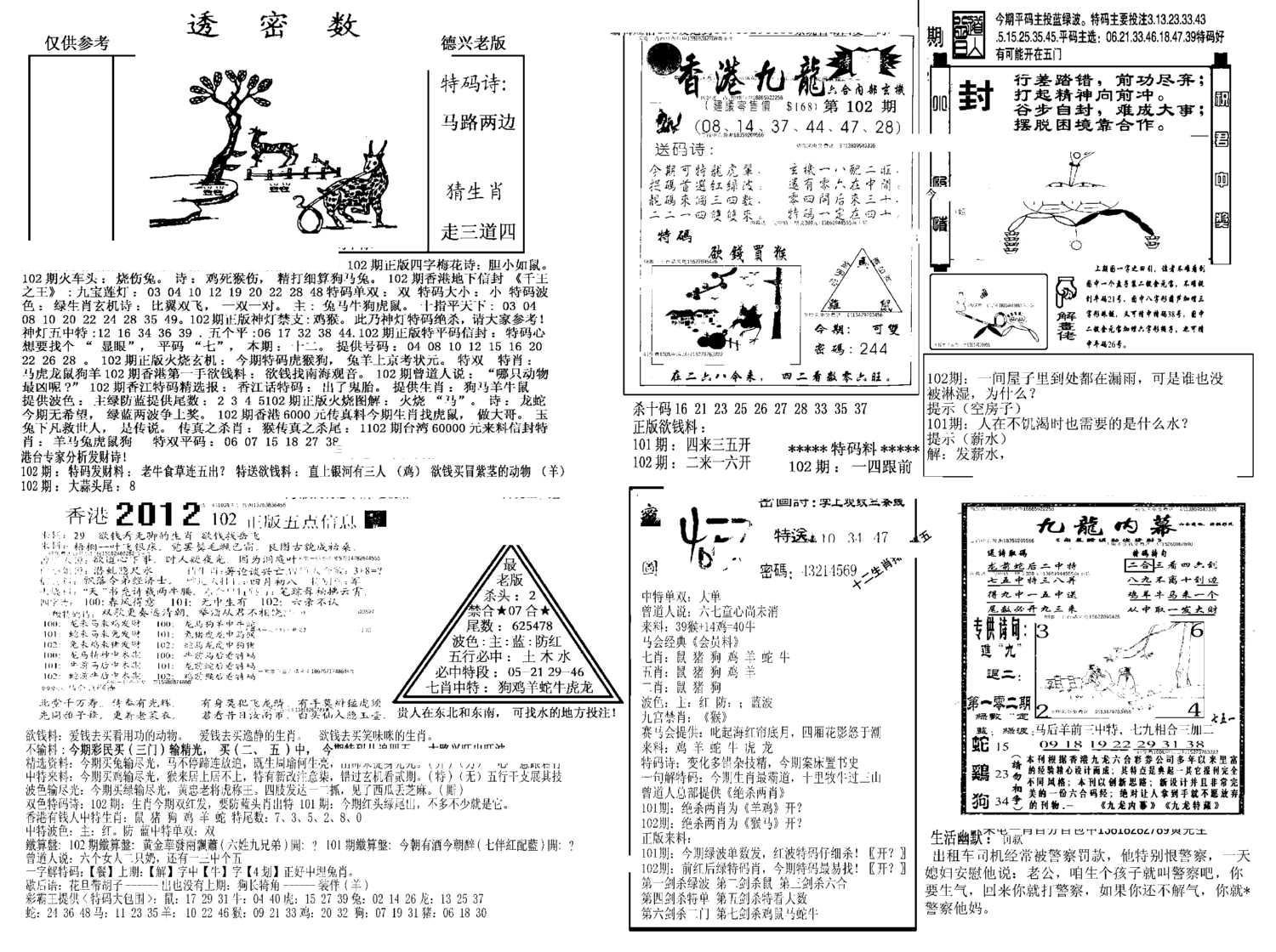 另新透密数A(新)-102