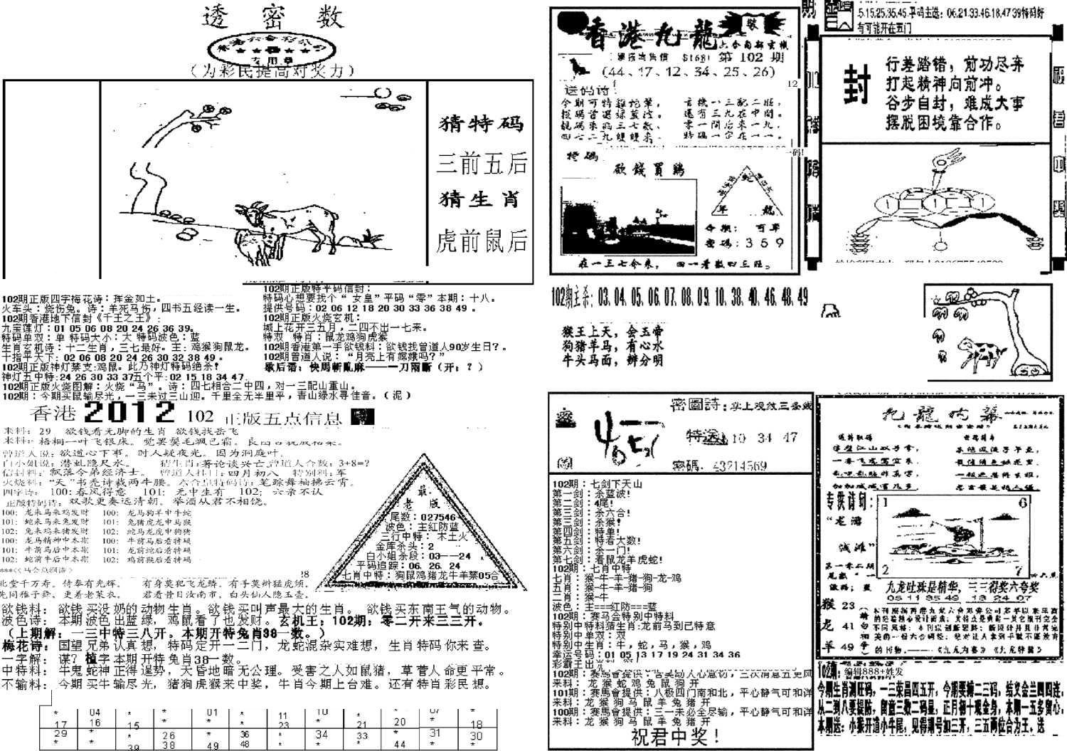 新透密数B(新)-102