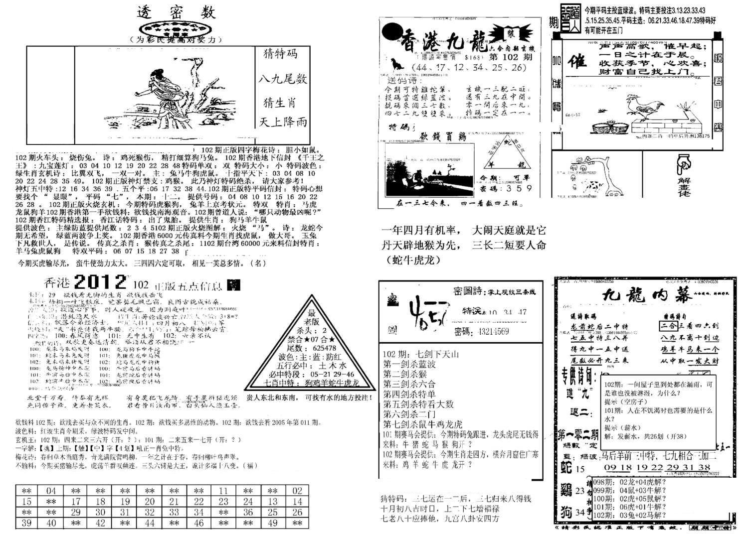 另新透密数B(新)-102