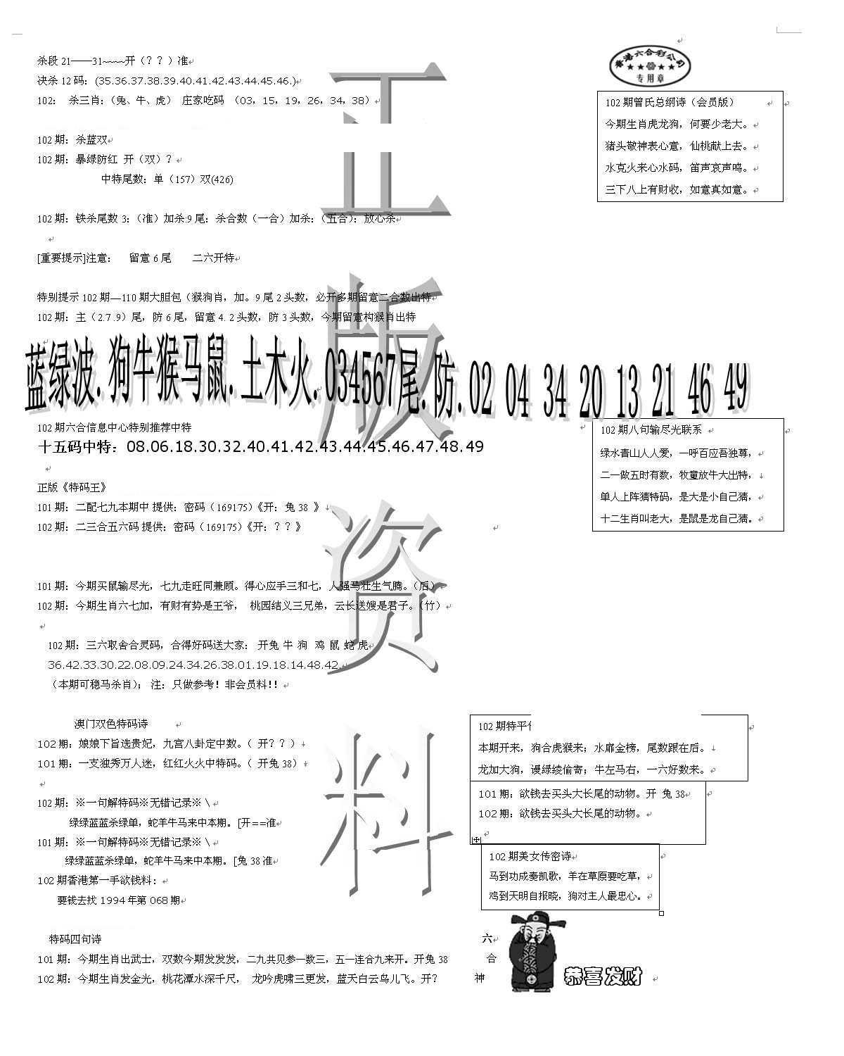 正版资料-102