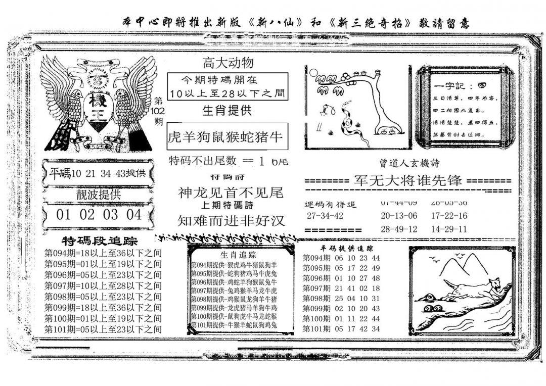 玄机王(新图)-102