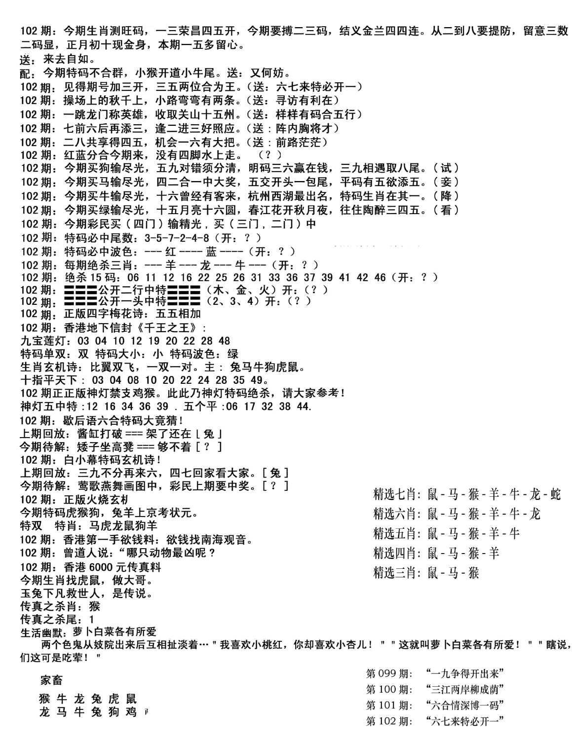 独家正版福利传真(新料)B-102