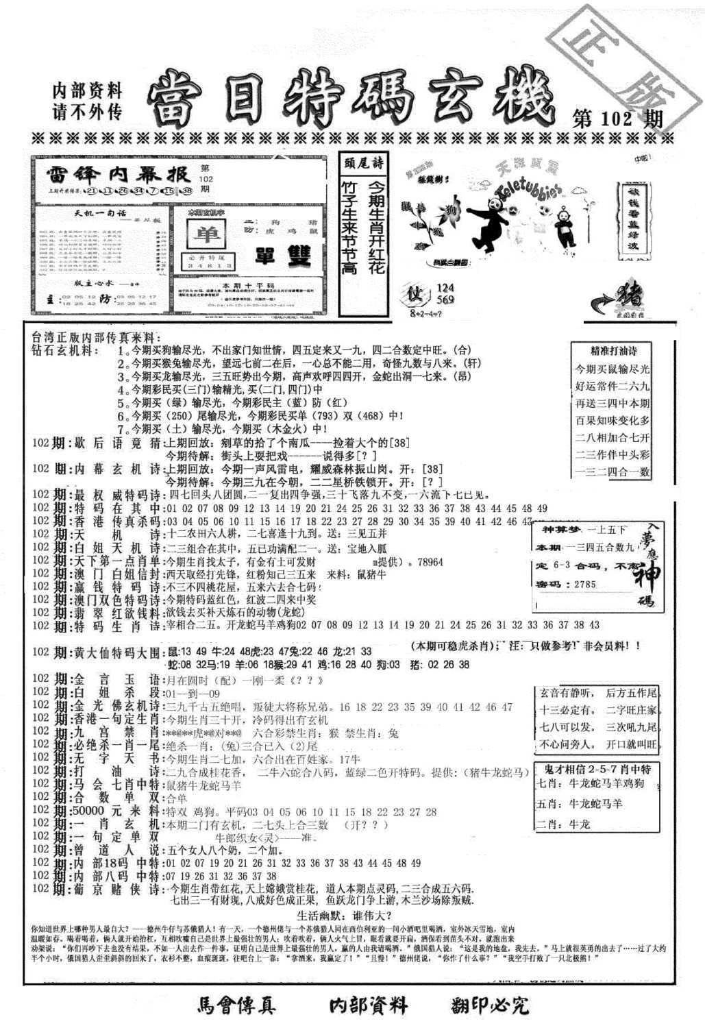 另当日特码玄机A版-102