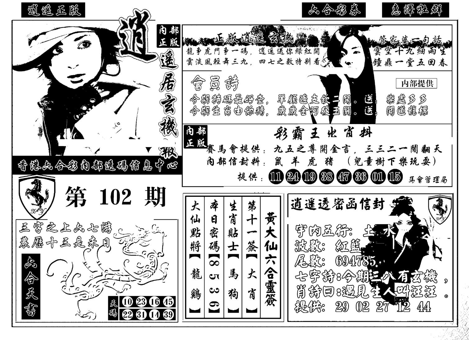 九龙玄机报-102